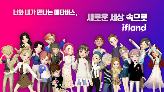 SK텔레콤이 메타버스 플랫폼 '이프랜드(ifland)'를 새롭게 선보이며 메타버스 대중화에 나선다. SK텔레콤 제공